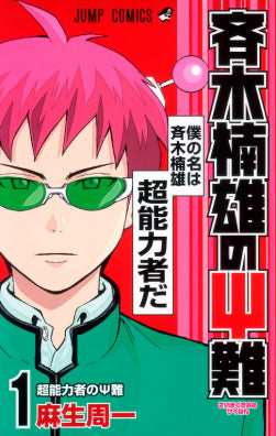 The Disastrous Life of Saiki K.:Kusuo Saiki